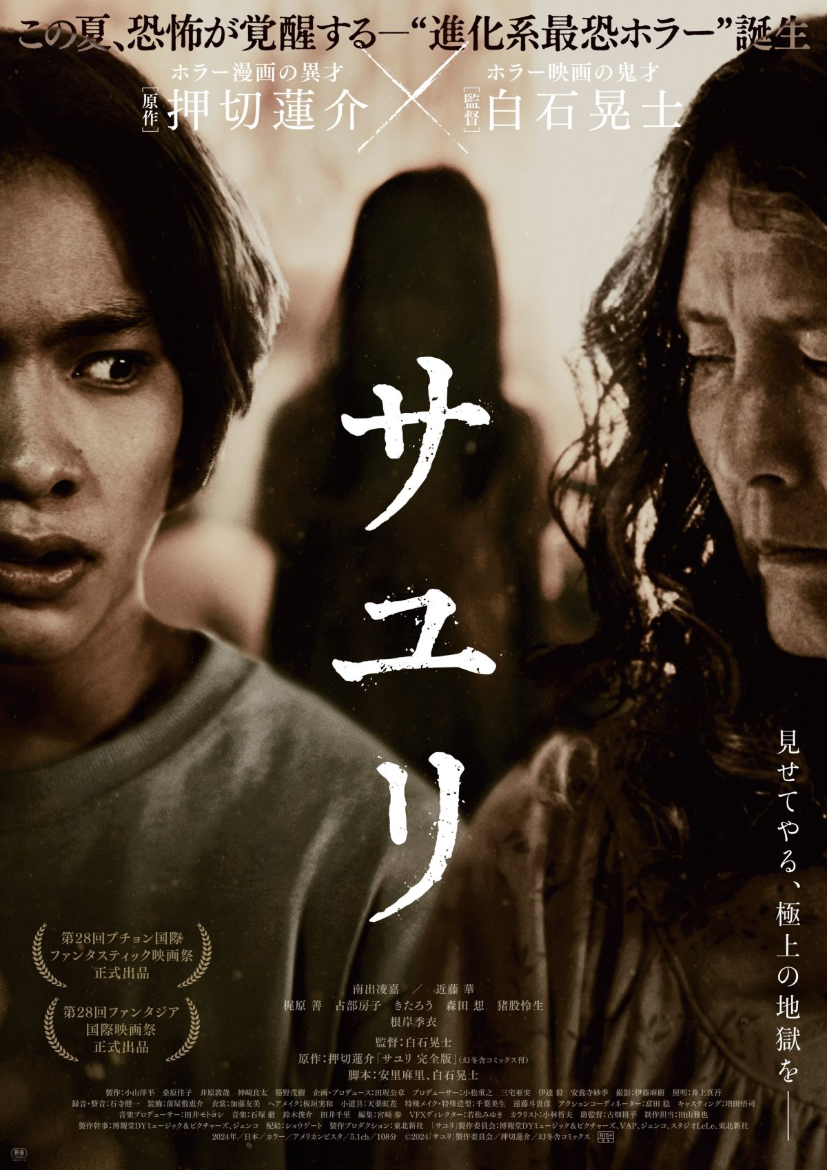 DESCARGAR PELICULA La maldición de Sayuri (2024)